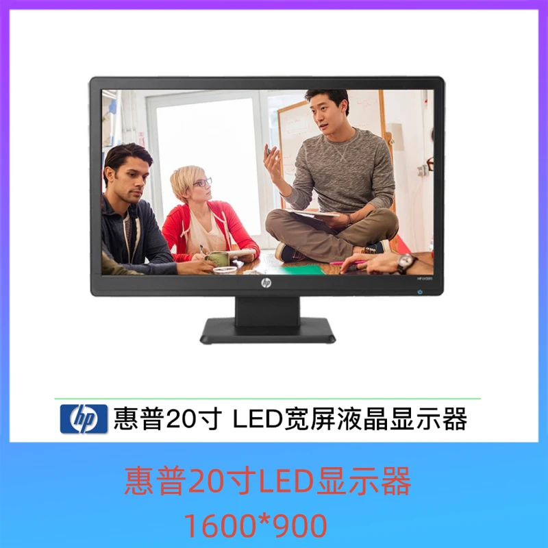 9新 HP/惠普 原装20寸宽屏电脑液晶显示器LED台式家用办公