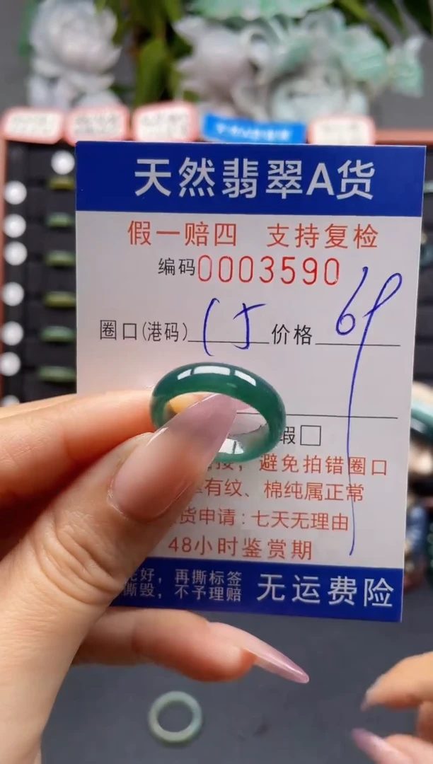 未镶嵌戒指翡翠15*3590