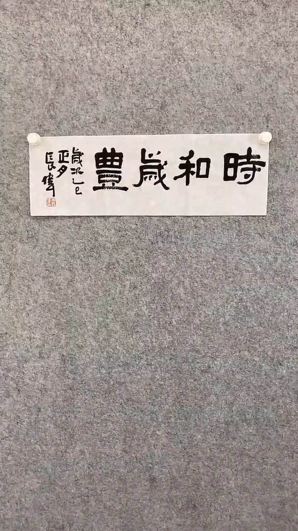 【闪购商品】国画书法作品2平尺四字作品