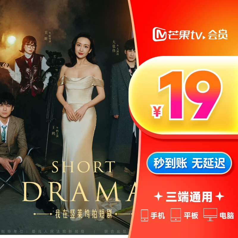 【官方直播间】芒果TV会员1个月 直充 不支持电视