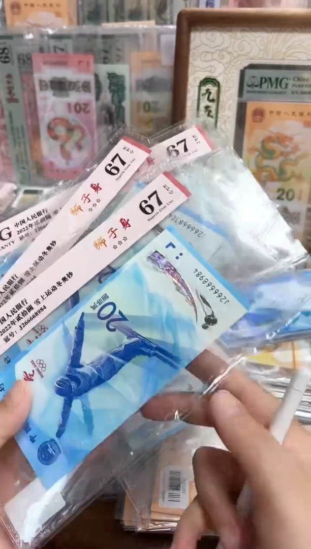 塑料冬奥钞6666狮子身（4）-爱藏