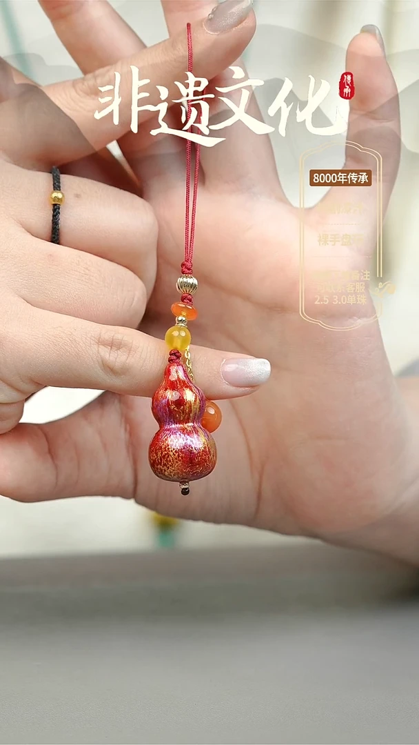 【闪购商品】大漆炽翎小葫芦挂件 非遗大漆珠