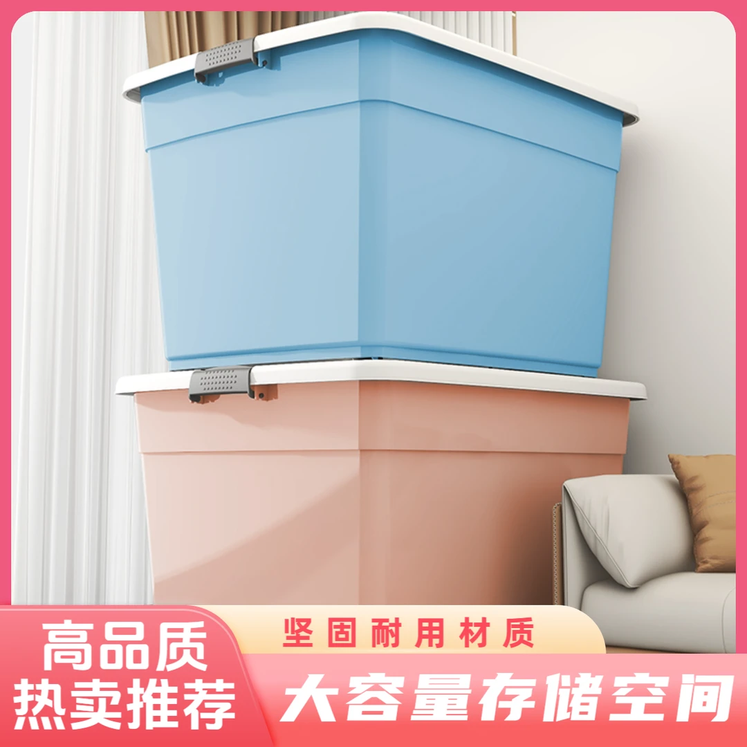 特大号箱子收纳箱大容量加厚整理箱储物箱衣服衣物储物收纳箱塑料
