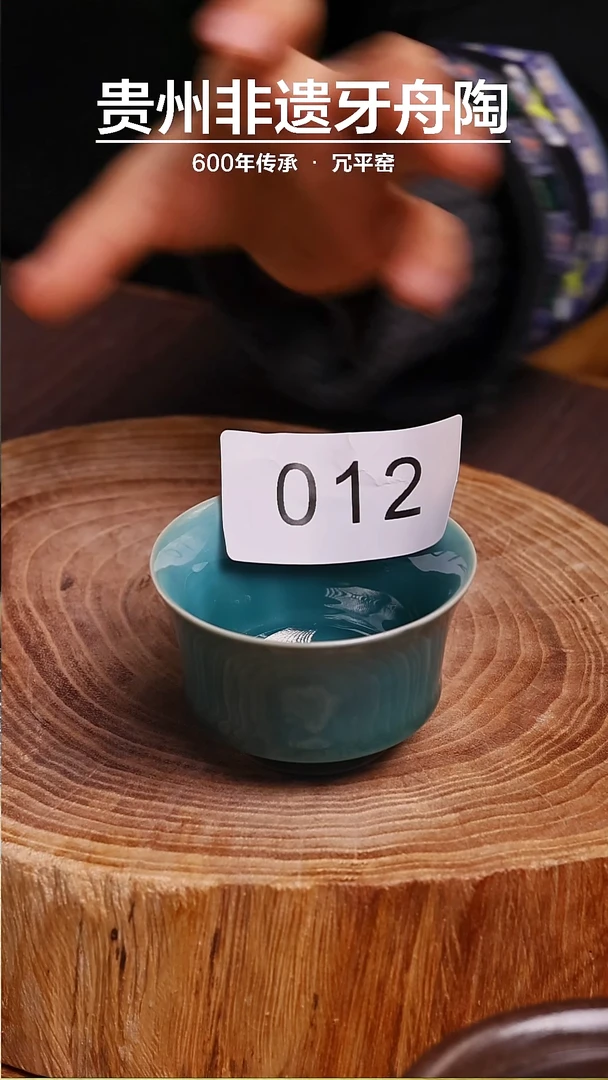【闪购商品】牙舟陶孔雀蓝马蹄杯012 微瑕 介意慎拍