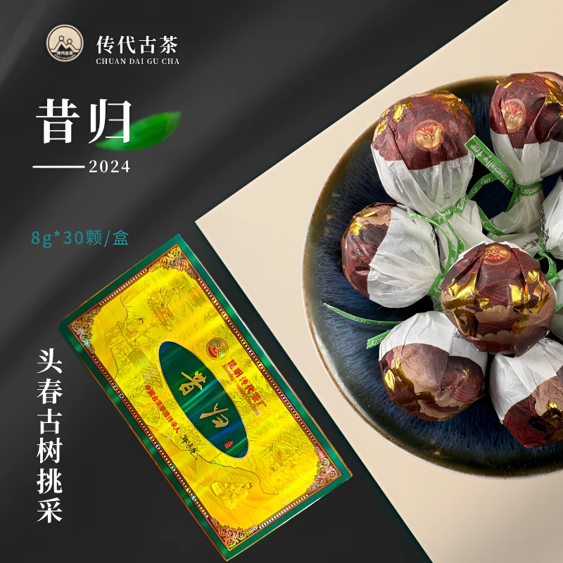 传代昔归100年以上古树生茶龙珠 240克/盒 岩韵花香久留不散