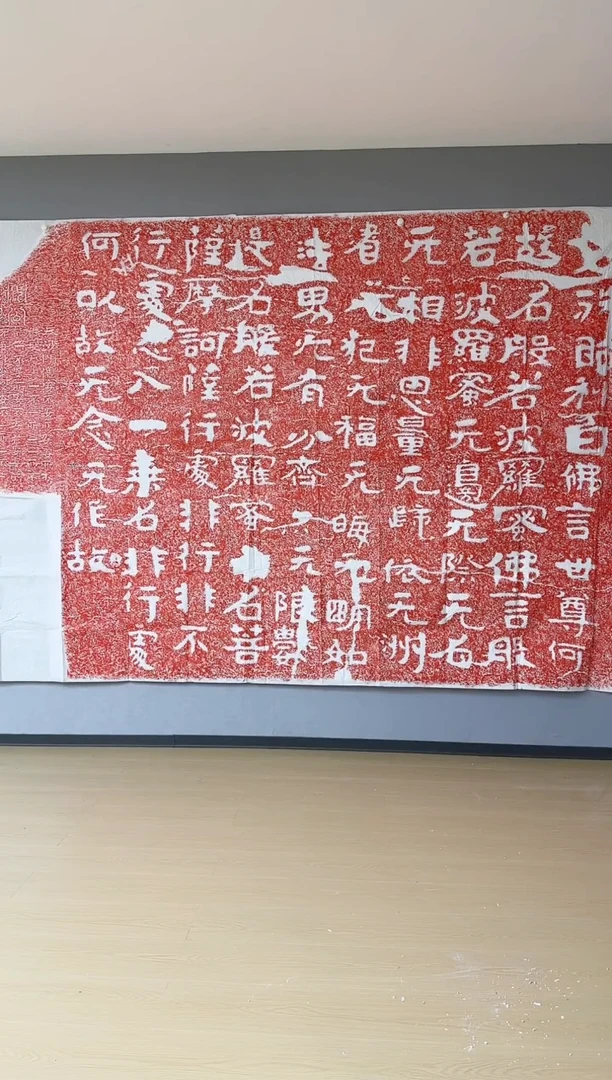 拓片用纸其他王*利非遗传承拓片