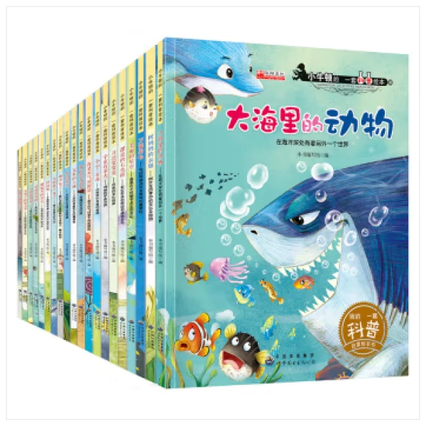 《小牛顿的第一套科普绘本》系列全20册适合3-9岁孩子内精美彩图
