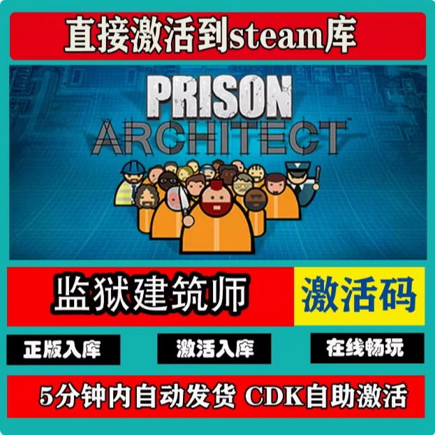 监狱建筑师电脑版DLC兑换码激活steamcdk入库和平精英皮肤