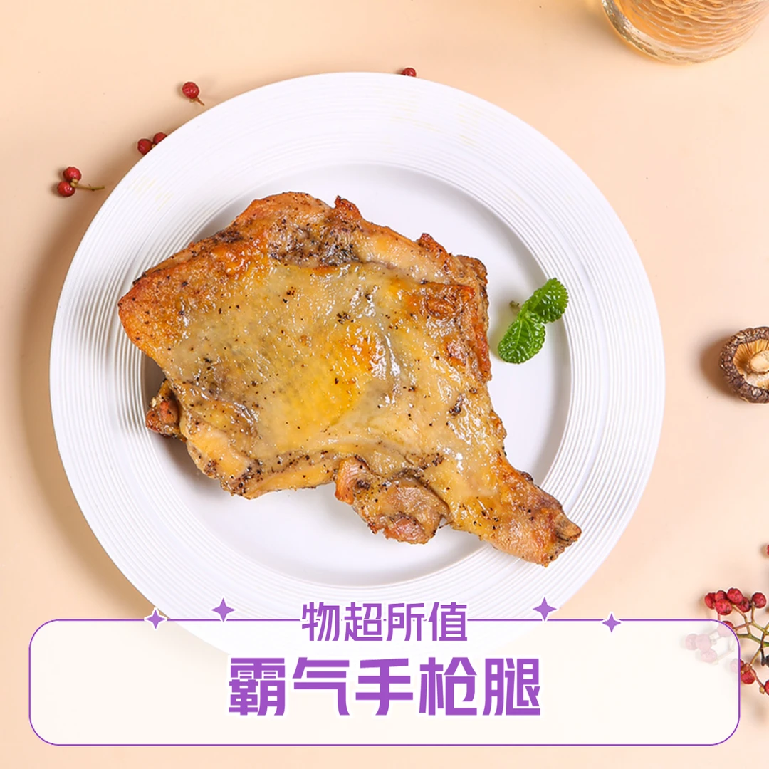 【好好吃鸡腿】（超大手枪腿）一袋4个装！