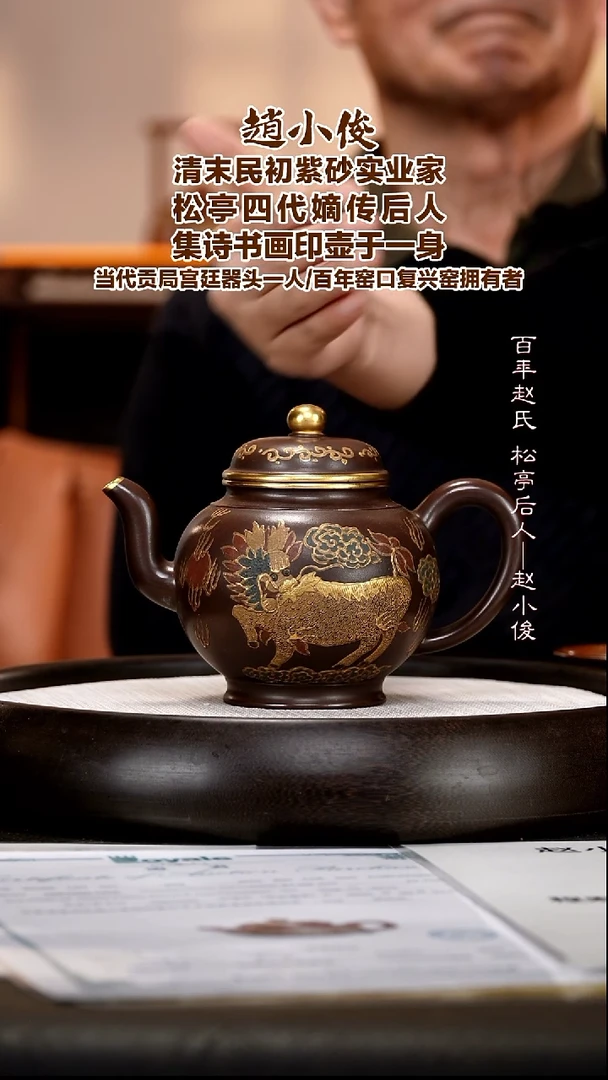 茶壶紫砂ZXJ50 麒麟  茄皮老紫泥  400cc