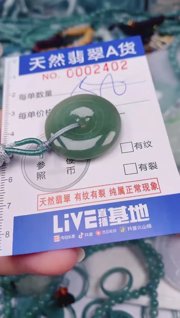 颈饰未镶嵌翡翠00002402
