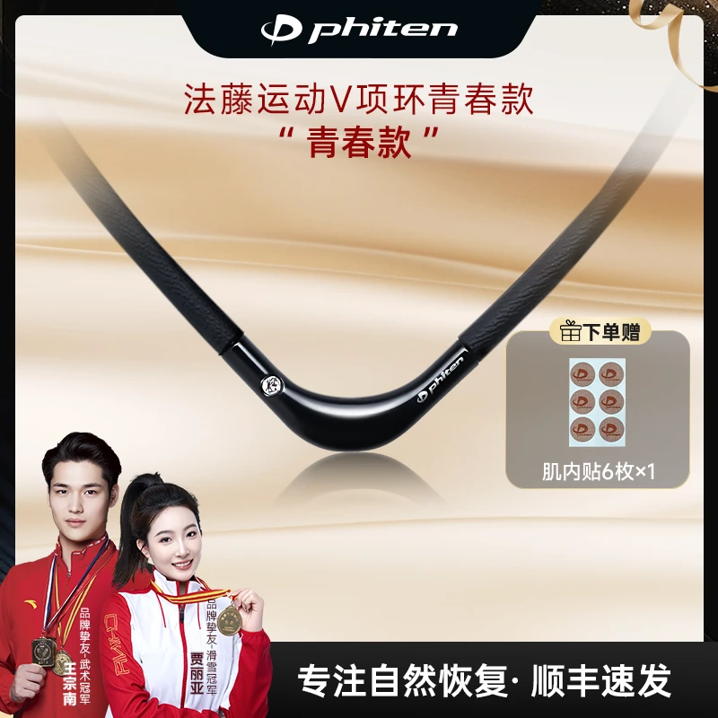 Phiten法藤原装美钛克荟萃V项环黑色绳红色亮丝项链青春款