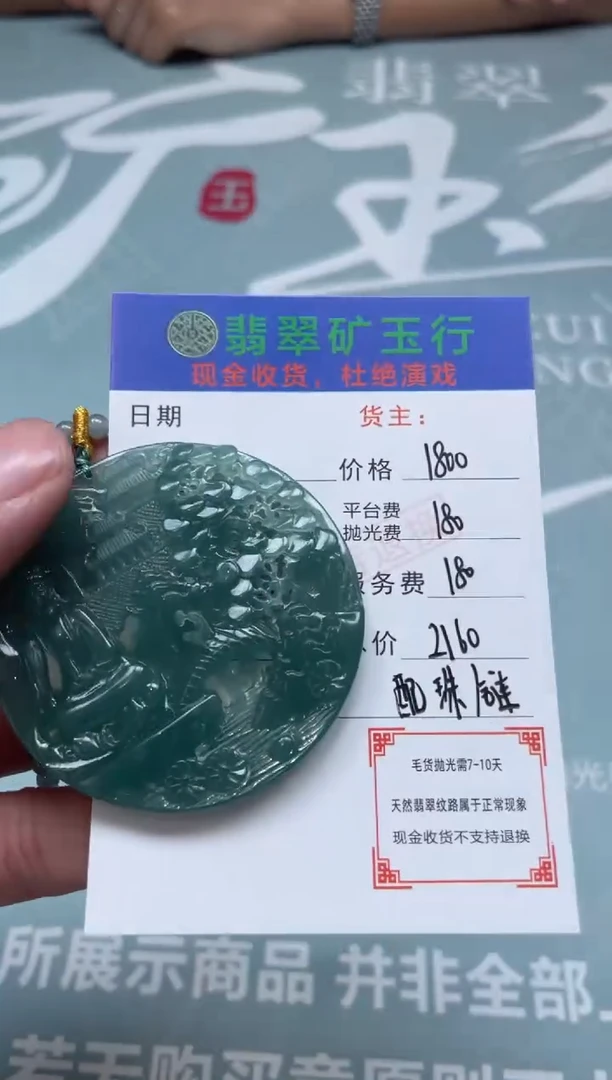 定制翡翠未镶嵌-P-毛货-不退不换-多样性发货