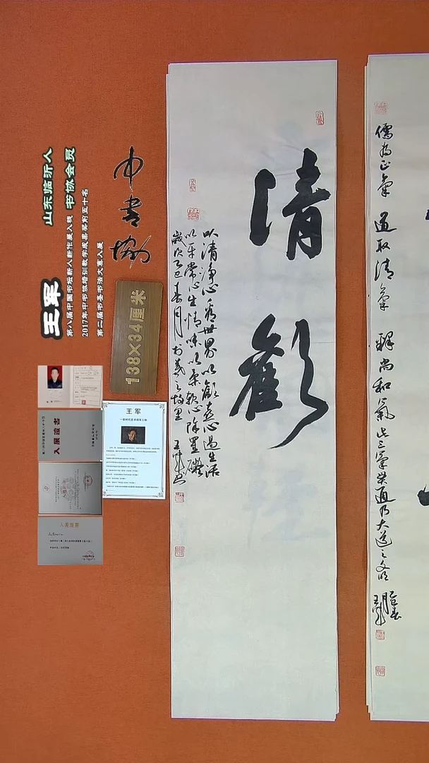 【闪购商品】书法573王军书法作品