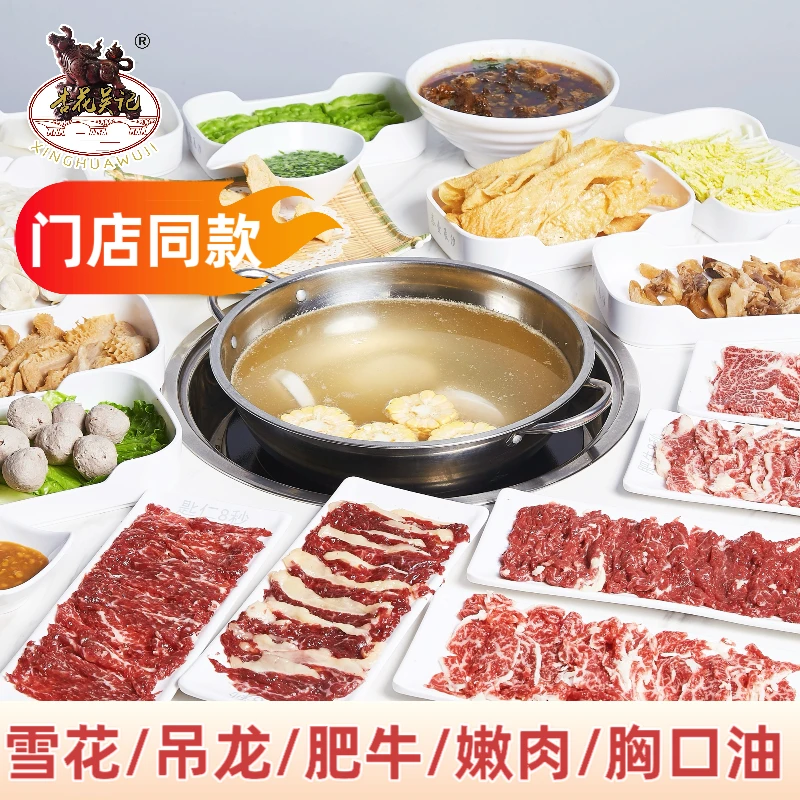 杏花吴记潮汕火锅鲜肉切片雪花/肥牛/吊龙/胸口油/嫩肉单拍500g