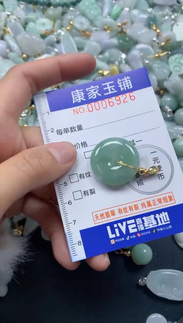 颈饰未镶嵌翡翠6926