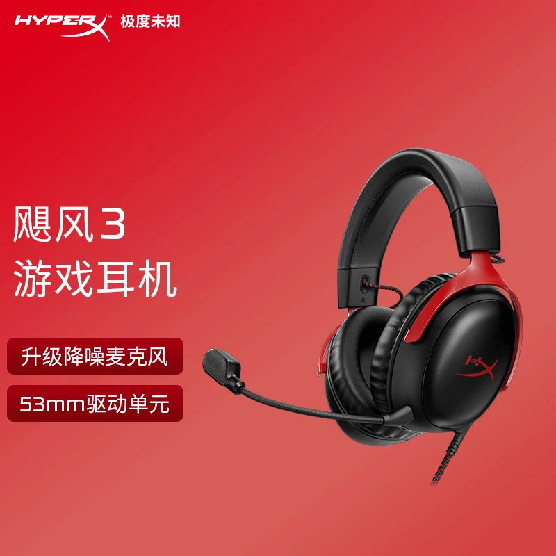 极度未知（HYPERX）飓风3 电竞头戴式游戏耳机吃鸡游戏带麦有线csgo