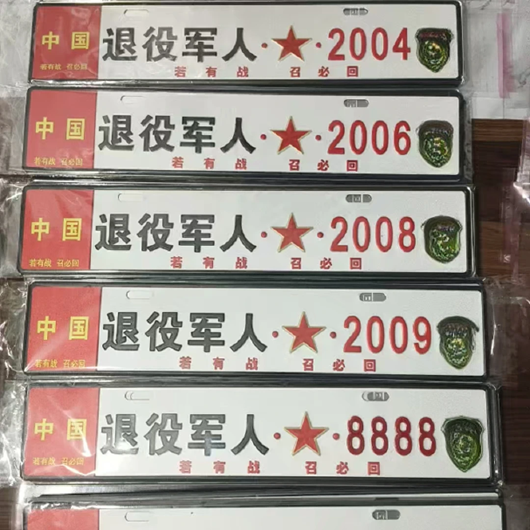 加厚车辆情怀副牌，铝合金凹凸冲压压制字体夜间反光