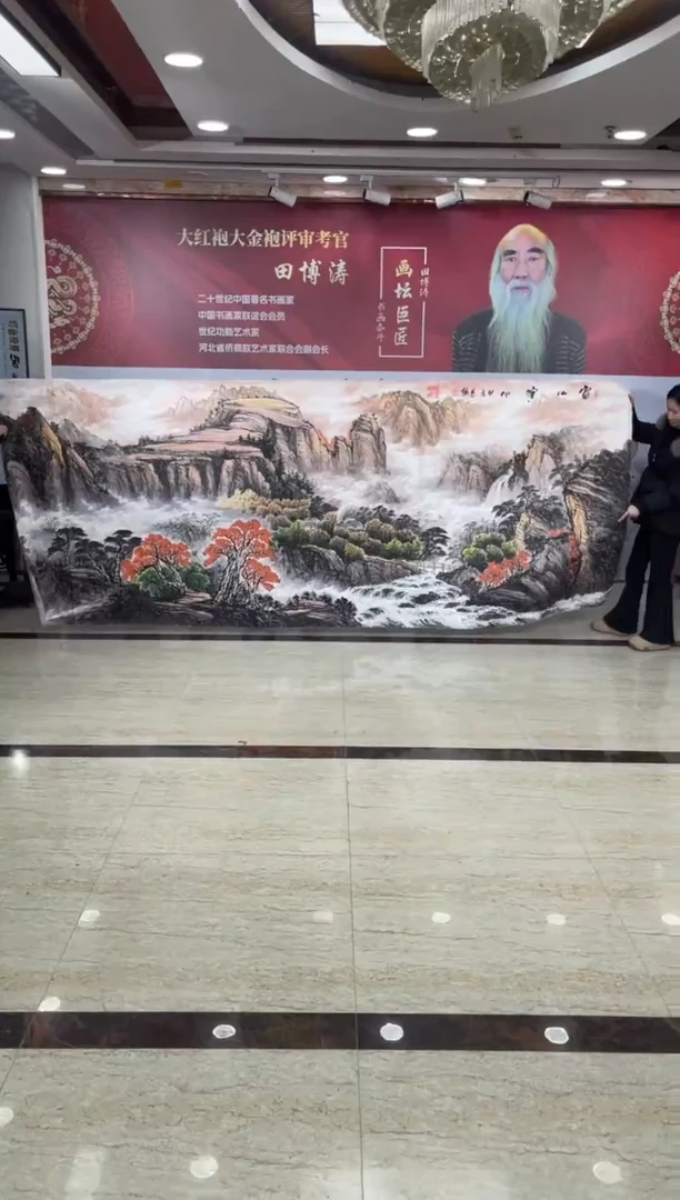 国画田博涛丈二富山宝地