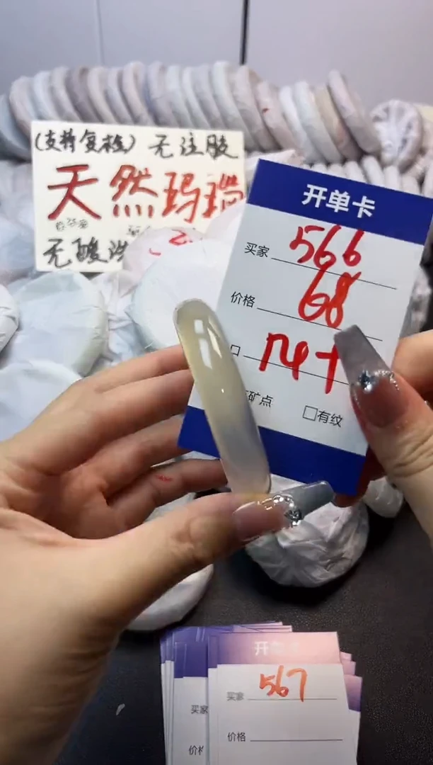 手镯玛瑙/玉髓未镶嵌566