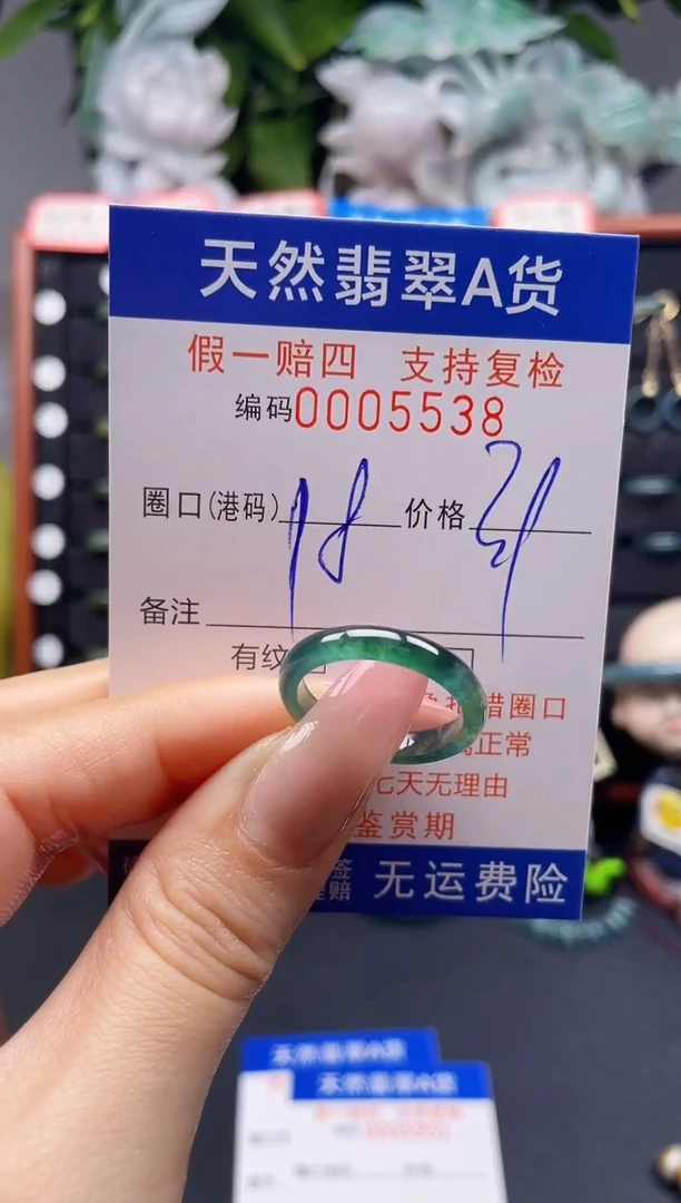 翡翠戒指未镶嵌18*5538