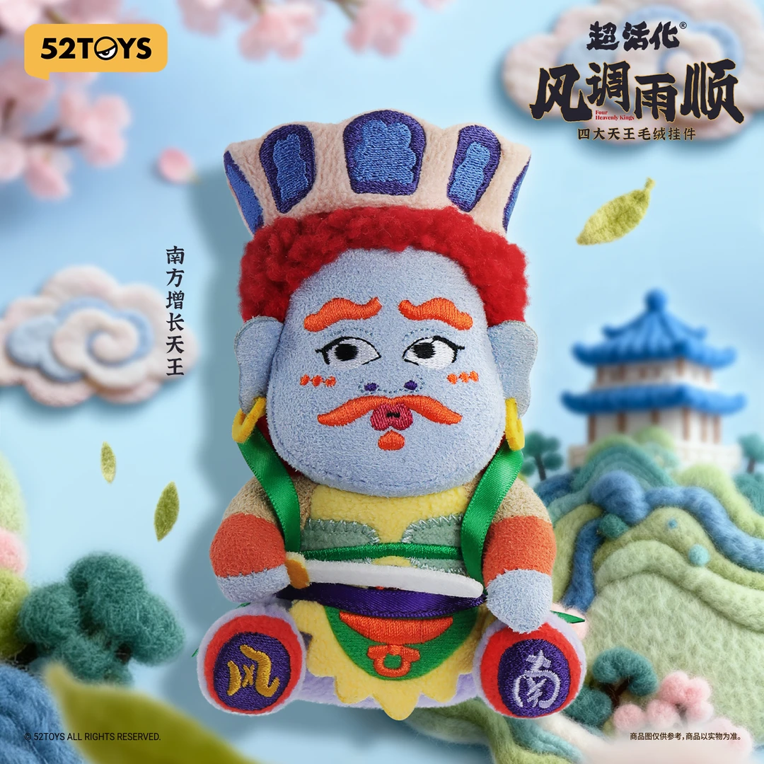 52TOYS四大天王毛绒挂饰国潮潮玩手办情侣礼物挂件