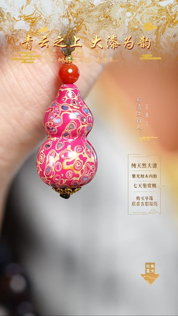 3.0粉白螺钿小葫芦