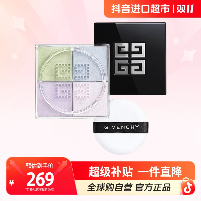 【自营】Givenchy纪梵希 正品 明星四宫格柔雾散粉1号12g 细腻持妆