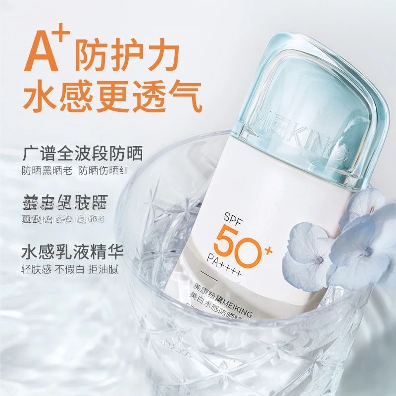 美康粉黛防晒精华乳50g清爽不油腻正品防紫外线透气防晒伤户外