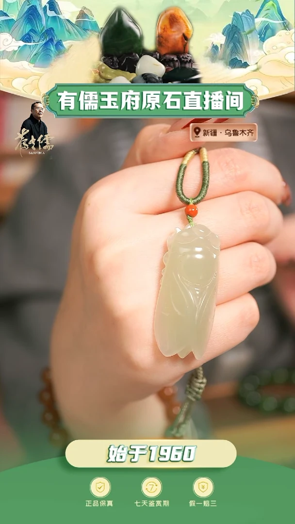 未镶嵌和田玉挂件晴水一鸣惊人（蝉）12.67g