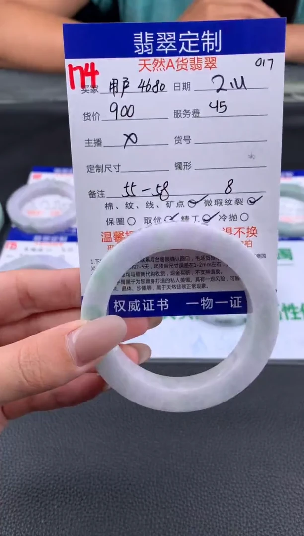 【闪购商品】定制翡翠未镶嵌174#手镯定制链接