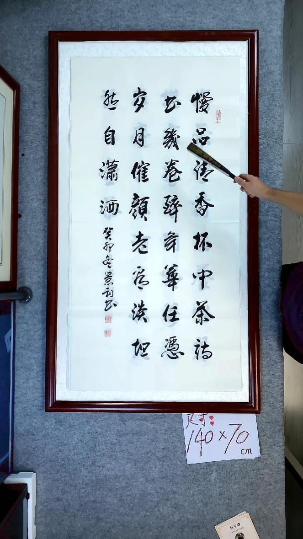 书法刘景利四尺竖慢品