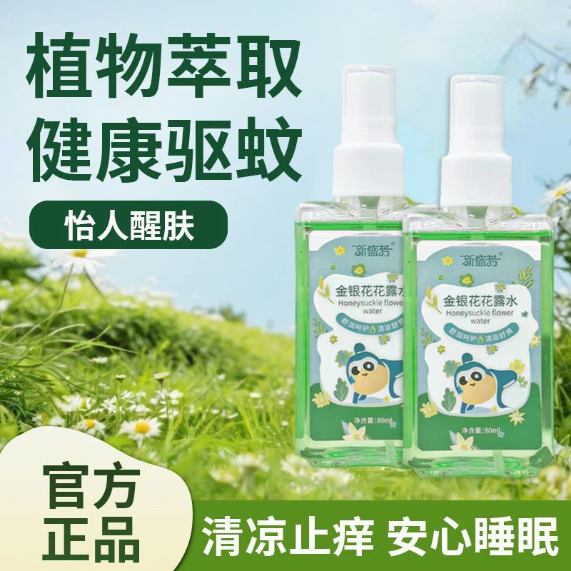 金银花驱蚊花露水草本驱蚊水止痒清凉户外便携驱蚊虫蚊不叮神器