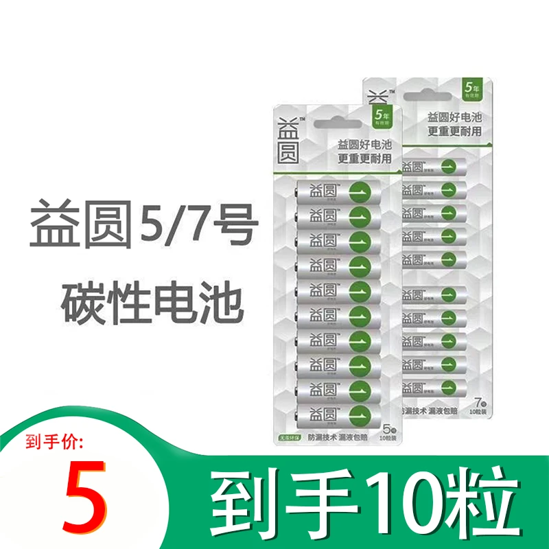 南孚【新品益圆】益圆碳性五号七号玩具空调遥控耐用正品7号电池
