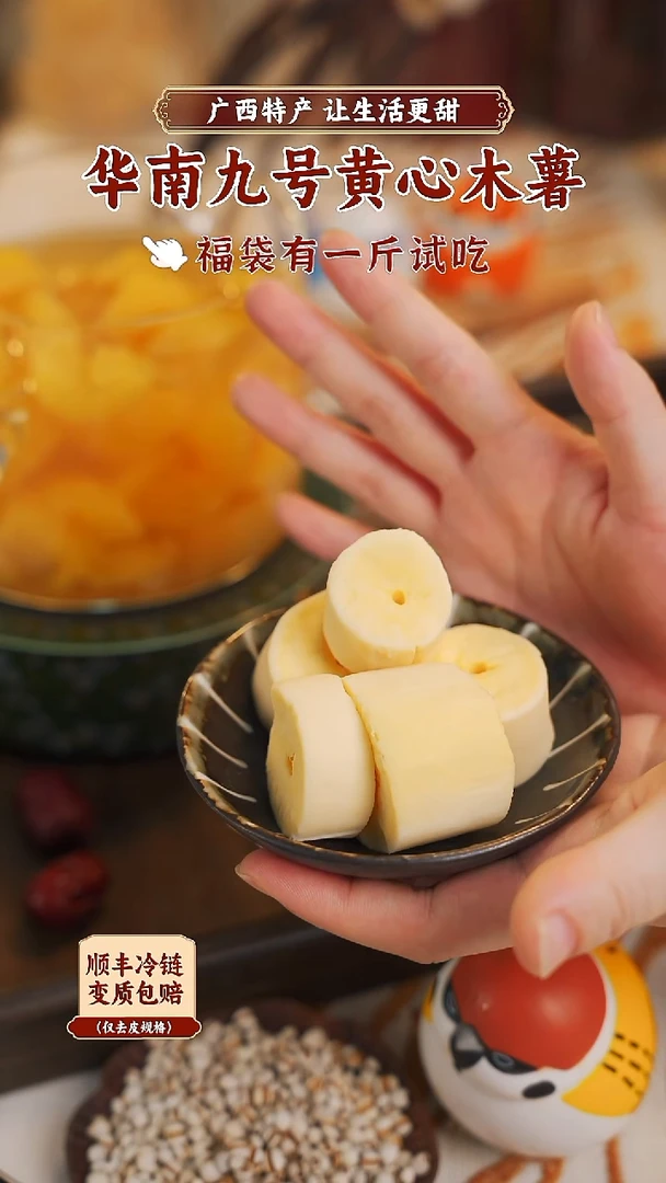 中国大陆暴***壳专属2斤去皮去芯黄心木薯顺丰冷链