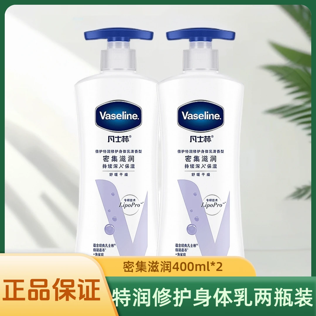 凡士林身体乳密集滋润清香型保湿补水倍护特润修护润肤霜男女通用
