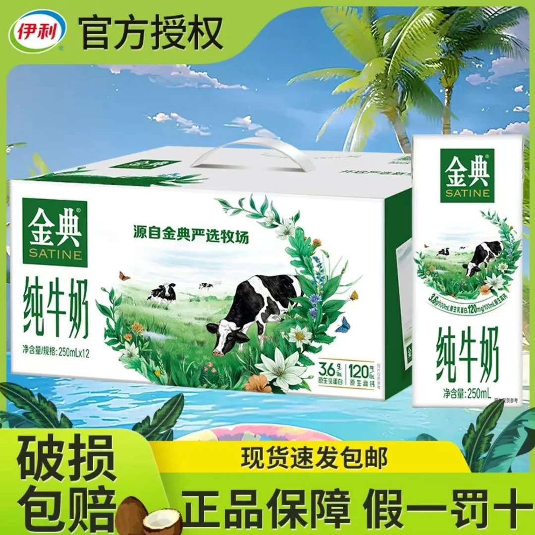 金典纯牛奶250ml*12盒学生营养早餐牛奶特价整箱主播推荐11月底
