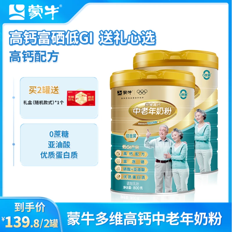 【商城推荐】蒙牛中老年奶粉800g高钙益生菌富硒老人营养品 送礼