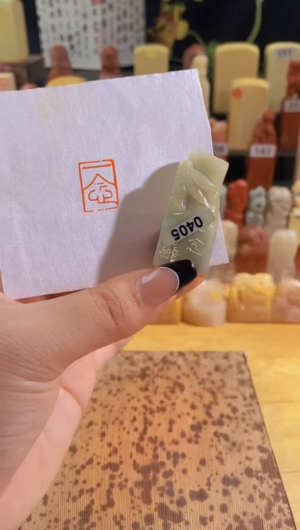 昌化石印石一念2*1.4-0405