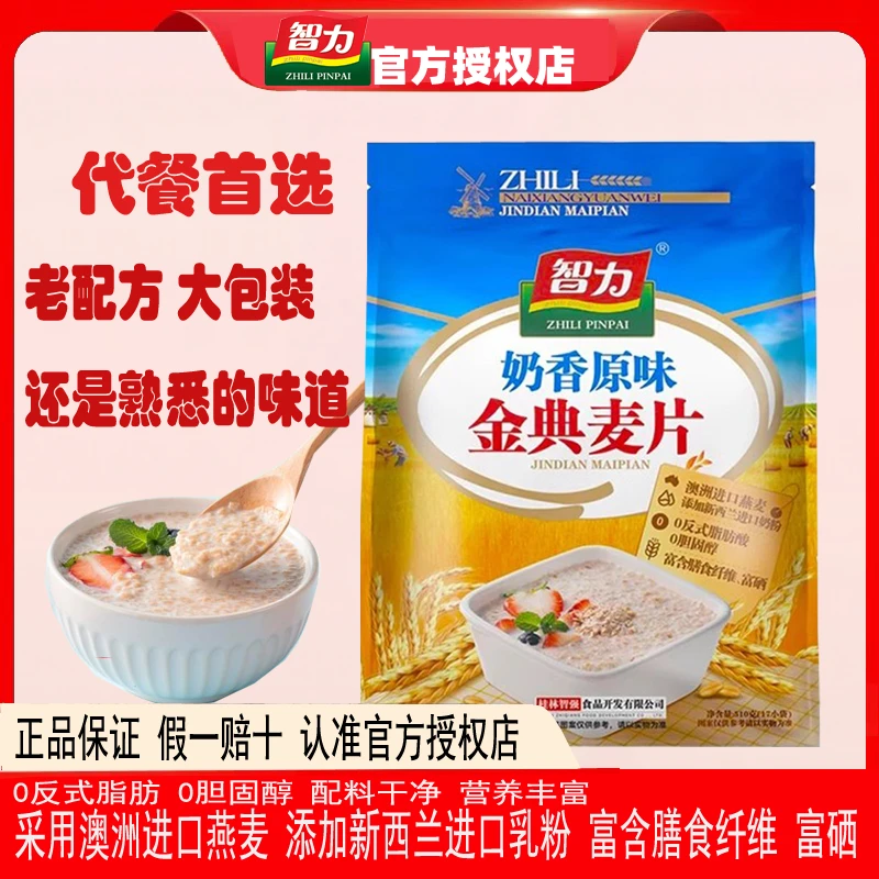 智力原味金典燕麦片510g冲饮即食健康食品营养代餐麦片内含小袋