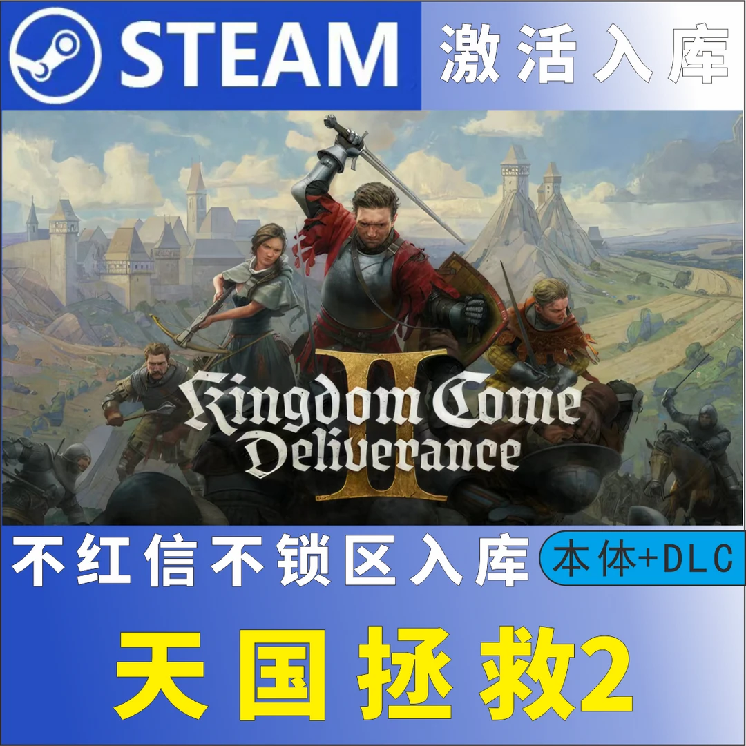 天国拯救2 全DLC steam电脑端激活码 入库
