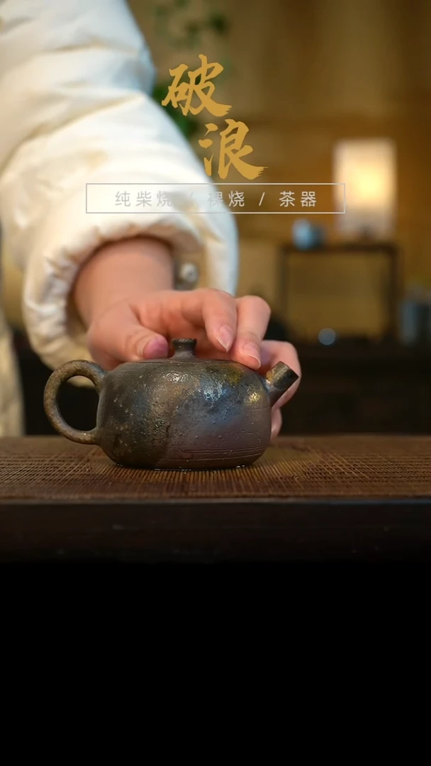 壶765号容量120-130ML陶泥