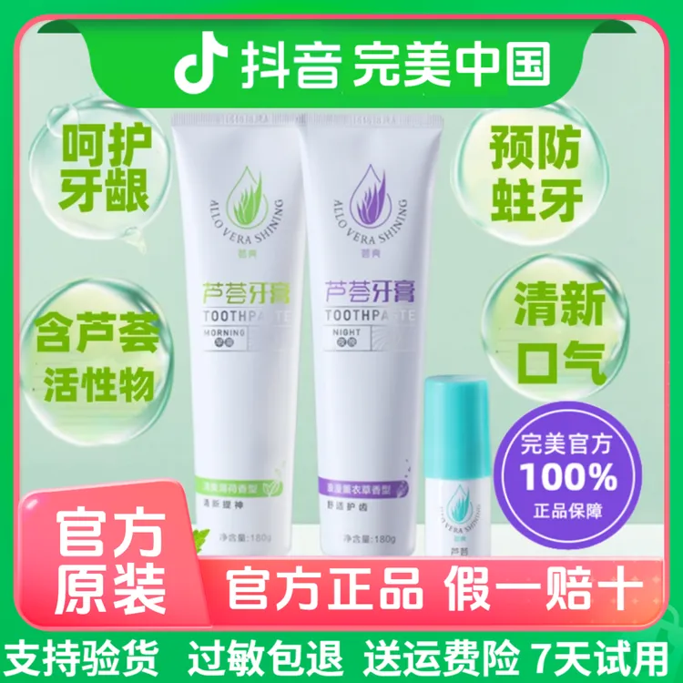 完美荟亮芦荟牙膏套装官方旗舰正品店深层净白防蛀清新牙龈护理