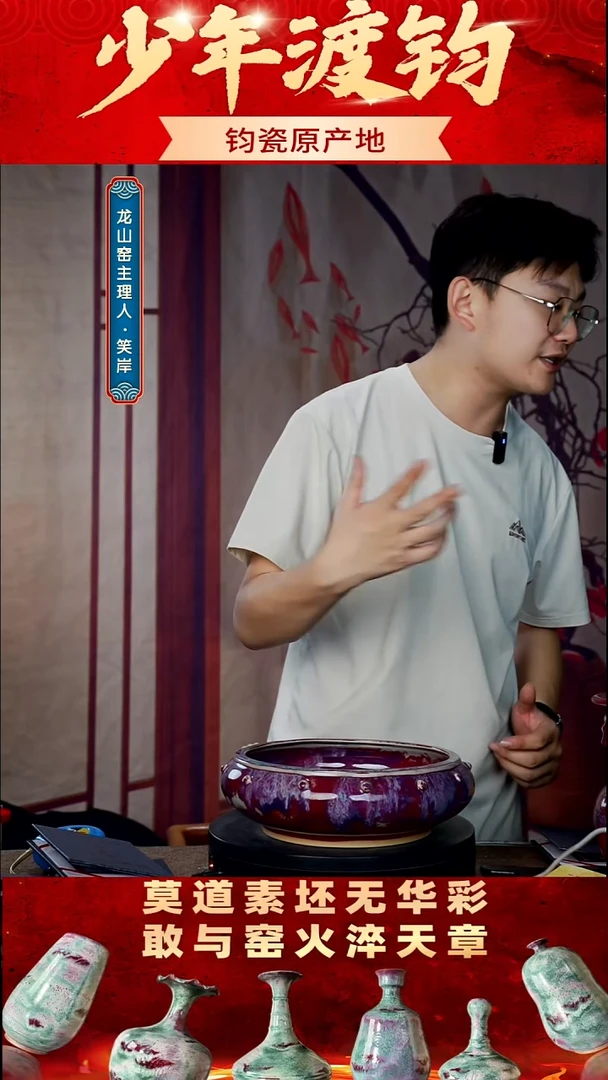 瓷片少年渡钧军此收藏