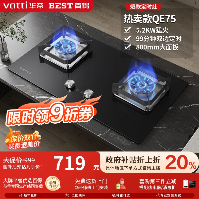 【5.2kW定时】华帝百得QE75猛火灶定时嵌入燃气灶铝炉头玻璃面板