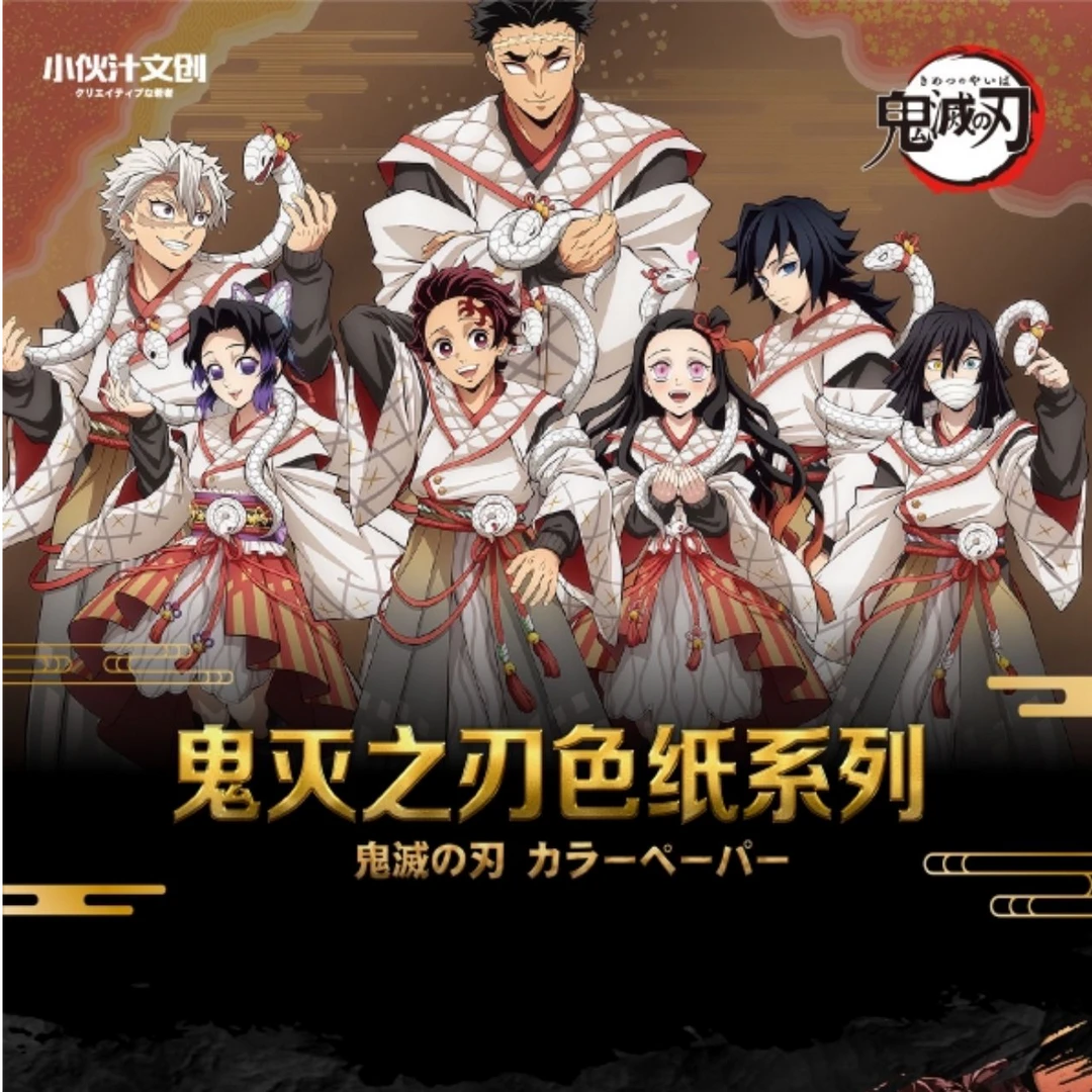小伙汁文创《鬼灭之刃》色纸盲盒【代拆】