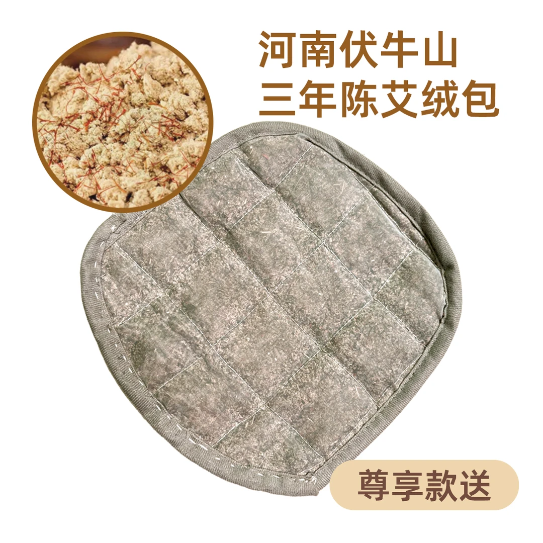（尊享款用）三年陈艾·大绒包1片可用一年