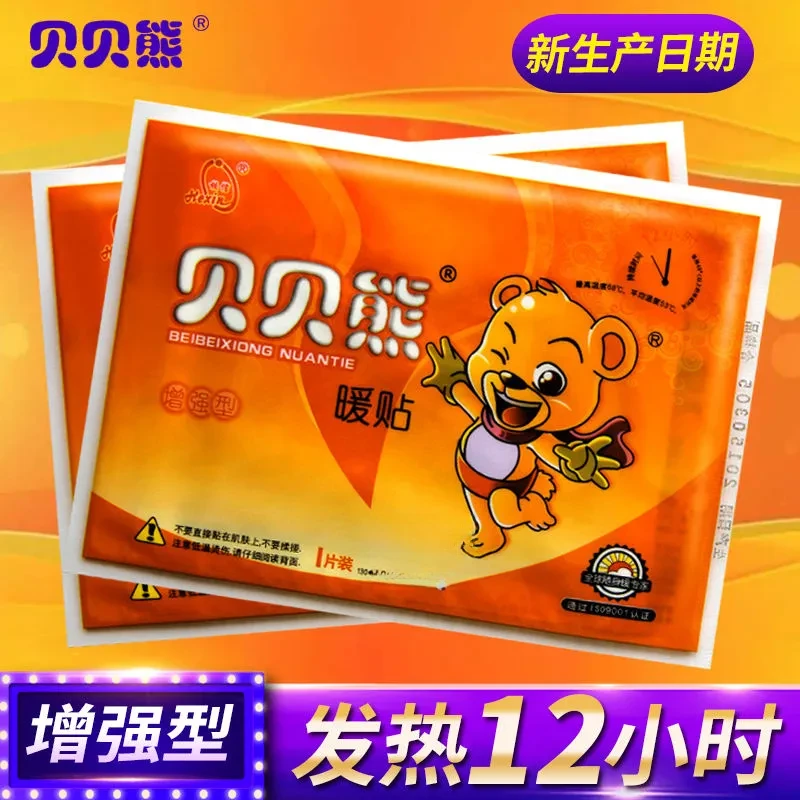 12小时大号贝贝熊暖宝宝贴关节贴保暖贴暖宝宝暖宫贴防寒暖贴正品
