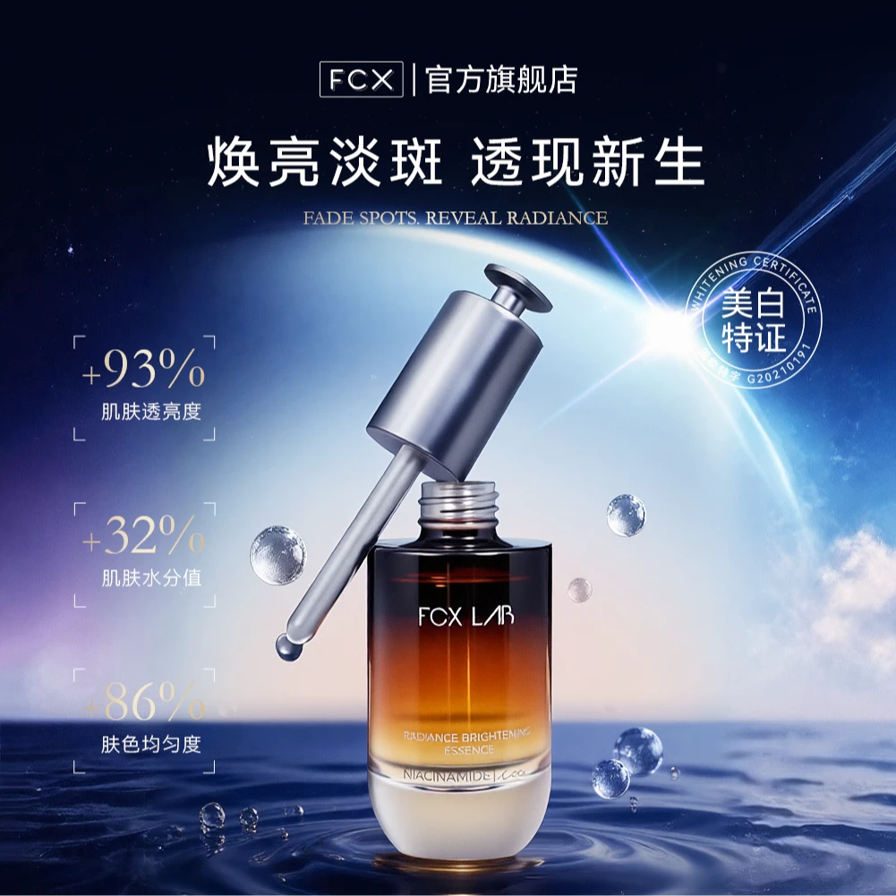 【破价补贴】FCX速白小棕瓶系列焕颜美白淡斑精华紧致抗老面部保湿