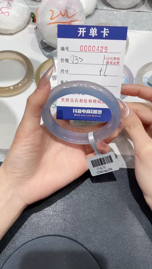 玛瑙/玉髓手镯未镶嵌429